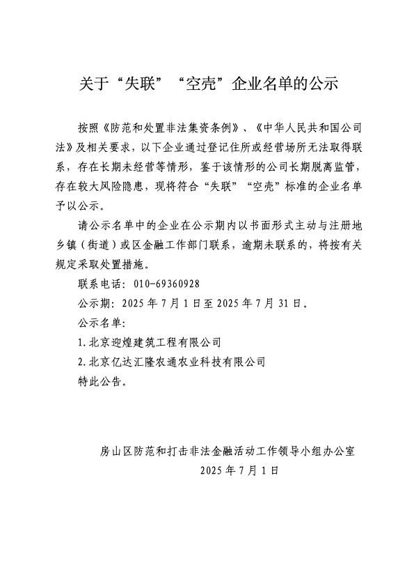 附件-关于“失联”“空壳”企业名单的公示.jpg
